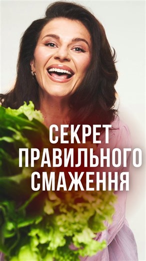 Каленська Ірина - Експерт із Нутриціології| ЇЖ ТА ХУДНИ on Instagram: "А на чому ви смажите? Діліться в коментарях👇🏻 #каленськаірина #нутриціолог #схуднення #порадинутриціолога #начомусмажити"