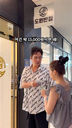 13,000원에 코스요리가 가능하다고?🔥 #송도맛집 #도원반점송도점 #인천맛집 #송도중식 #송도중국집 #가성비맛집 #가족외식