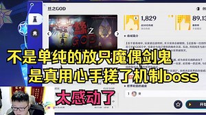 克苟真在UGC里打到了完整的机制BOSS：太用心了！谁家专业大神来了【克利咕咕兰/原神】