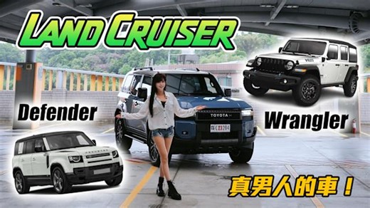 【牛刀小試！Land Cruiser 公路表現大進化！】越野能力卻有「致命妥協」？後軸鎖定風波～聽聽和泰官方怎麼說！