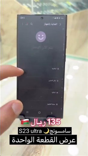 #سامسونج S23 ultra المساحة 256gb #المأمون