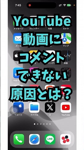 なんで？YouTubeにコメント出来ない原因とは？