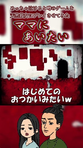 【実況】はじめてのおつかい【ママにあいたい】#ゲーム実況 #ママにあいたい https://youtu.be/30bAU-IDmLk #gaming #gameplay #fyp