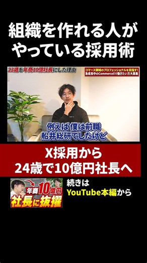 【組織作り】仕事ができる人の共通点！経営者やマネージャーが絶対に人事に口を出すべき理由と採用戦略 #ec #佐藤秀平