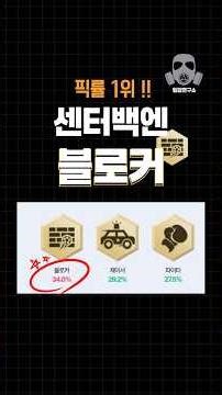 픽률 1위가 된 신규특성 블로커! #피파4 #fc온라인 #피파온라인4 #신규특성