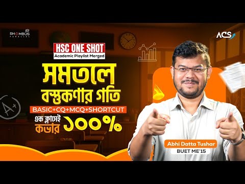 ১ ক্লাসে সমতলে বস্তুকণার গতি ১০০% কমপ্লিট (Basic+CQ+MCQ+Shortcut) 🔥 — HSC Higher Math One Shot