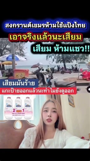 ใครนะช่างว่า ว่าสงกรานต์ที่เขมรมีแป้งของเสียมขาย แกะป้ายออกเรียบร้อยแล้วนะทำไมดูออก #โคโดโม #ตลก