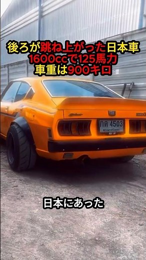 The Japanese Car with the Raised Rear / 125HP from 1600cc & 900kg【Galant GTO / Mitsubishi】