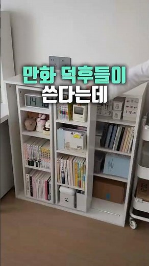 좁은 방 200% 활용하기! 깊숙한 책도 한눈에 보이는 마법의 2열 슬라이딩 책장 #책장추천 #홈인테리어 #수납가구