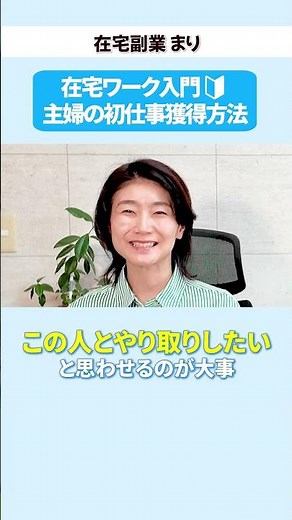 在宅ワーク入門🔰元大手会社員の主婦が初めてクラウドワークスでお仕事を獲得した方法【保存必須】