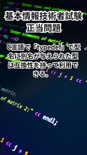 基本情報技術者試験【アルゴリズムとプログラミング編】正当問題 #shorts #基本情報技術者 #過去問 #データベース #アルゴリズム