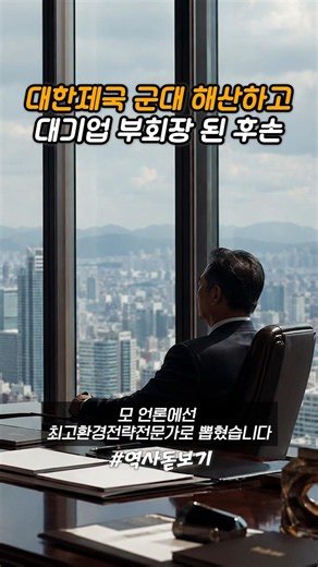 The Pro-Japanese Family That Disbanded the Korean Imperial Army and Became Conglomerate Vice Chai...