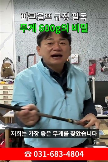 저중심 설계의 핵심 치기 쉬운 파크골프채