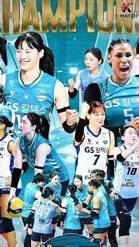 충격 결과! GS칼텍스 무패 우승… 실바 MVP 미친 활약🔥