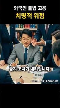 The Fatal Risks of Illegal Foreign Employment and How to Hire Legally