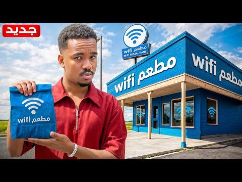 جربت مطاعم بأسماء غريبة💀 #3