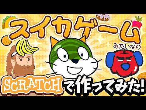 【作ってみた】スイカゲーム【簡単】