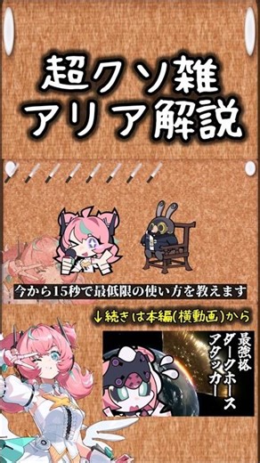 【ゼンゼロ】超クソ雑アリア解説 【ZZZ/ゼンレスゾーンゼロ】#Shorts #ゼンゼロ #ゼンレスゾーンゼロ #zzz #アリア