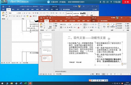 第12套office（Word Excel ppt）真题