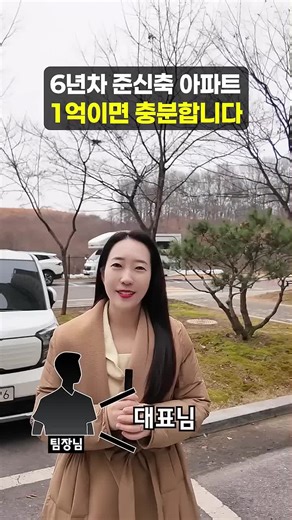 6년차 준신축 아파트, 1억이면 충분합니다 !