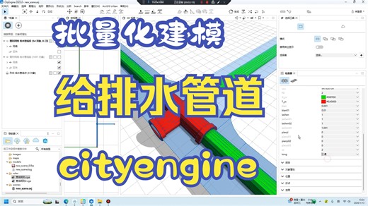 北漂小斌利用Cityengine制作给排水化工石油与市政工程管道CGA规则实现批量化建模效果