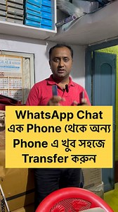 154K views · 3.2K reactions | WhatsApp chat transfer | Subject Samrat | Facebook