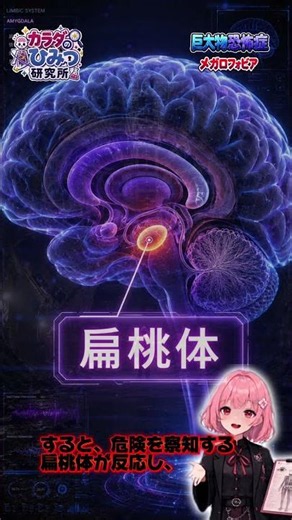 デカすぎる物が怖い理由｜巨大物恐怖症#巨大物恐怖症 #メガロフォビア #特定の恐怖症 #脳のしくみ #心理学雑学