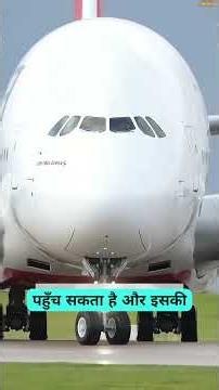 Duniya Ka Sabse Bada Plane Har Airport Par Land Kyu Nahi Kar Sakta? 😱 Airbus A380 Ka Sach! ✈️