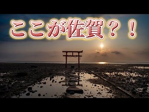 【日本一周vlog】佐賀県にこんな綺麗な場所があったのか。