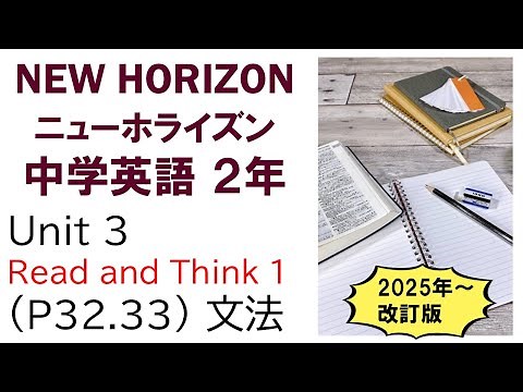 NEW HORIZON 2nd Year Unit 3 Read and Think 1 Grammar Infinitives and Adjective Usage Junior High ...