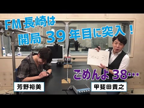 【FM長崎 開局39年目に突入！】Sunrise Station （月曜～木曜担当） 甲斐田貴之＆芳野裕美