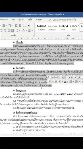 Adjusting line spacing in MS Word #tutorial #words