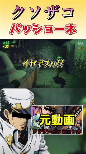 クソザコパッショーネ #声真似 #ジョジョ #repo #ジョジョモア #切り抜き #shorts