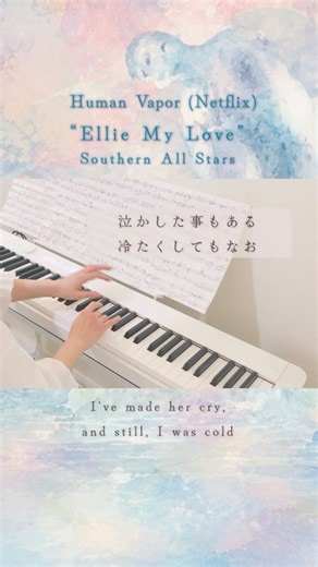 Listener, please tell me one wish... Ellie My Love - Human Vapor (Netflix) Southern All Stars