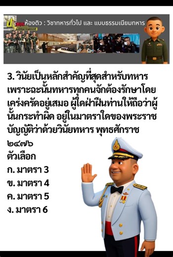 วินัยทหาร | ข้อสอบพิชิตดาว ยศ.ทบ. อาจารย์ปุญ