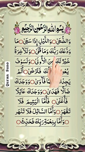 ✨ Surah Ad-Duhaa (سورة الضحى) 💚 | Beautiful Recitation | Egzon Ibrahimi 🎧 #adduha #egzonibrahimi