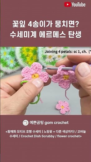 What happens when 4 petals come together? The "Hermès" of dish scrubbies is born / Crochet Scrubb...