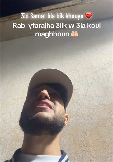 3id Samat Bla Bik Khouya: Rabi Yfarajha 🤲🏻