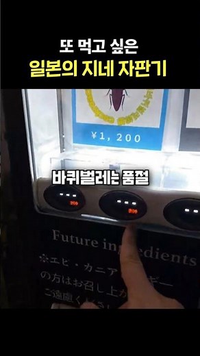 What happens when you press the fox button on a Japanese vending machine?