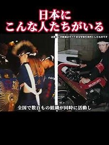「全日本で警察を最も悩ませる組織、暴走族はどこまで過激なのか」#暴走族 #ドキュメンタリー #自動車 #知識