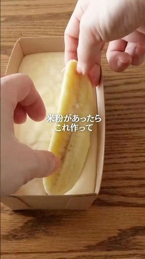 Just Mix and Bake: [Rice Flour Banana Cake] Butter-Free