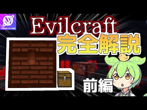 [Minecraft] 1.20.1 Dark Magic Using Blood EvilCraft Explanation Part 1 [EvilCraft] [Mod Explanati...