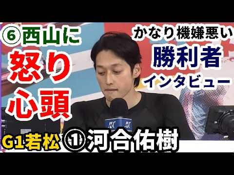 [G1 Wakamatsu Boat Race] ⑥ Anger reaches peak as Nishiyama takes the lead ① Kawai Yuki harshly cr...