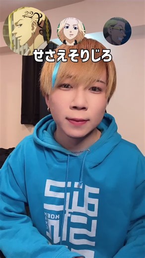 きさきが！東京リベンジャーズの声真似