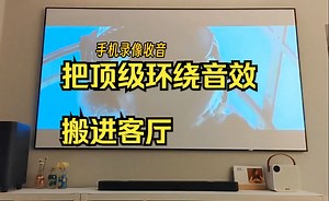 听得背后发麻！JBL BAR 800回音壁试听评测 ！