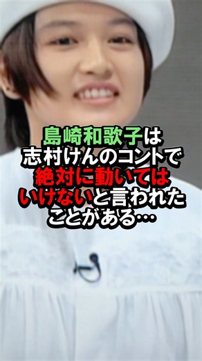 16歳の島崎和歌子が驚いたドリフの掟 #ドリフターズ #全員集合 #ドリフ大爆笑 #shorts