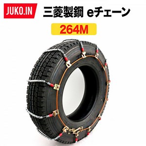 三菱製鋼 タイヤチェーン スプリングコイル式ワイヤー ケーブルチェーン eチェーン EC0264M 2ペア(タイヤ4本分) ならJUKO.IN
