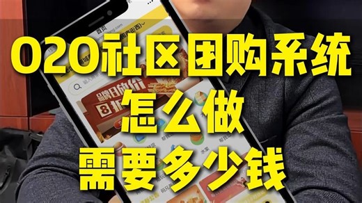 类美团的O2O社区团购小程序如何开发？