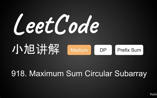小旭讲解 LeetCode 918. Maximum Sum Circular Subarray - EP 50 (English)