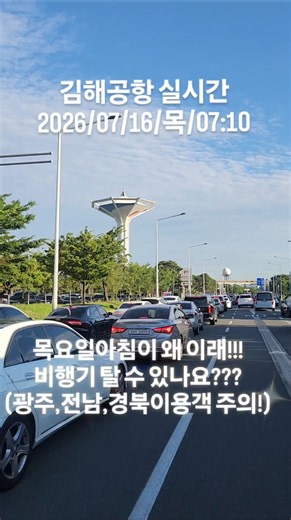 7.16.목.아침 김해공항주차장 만차